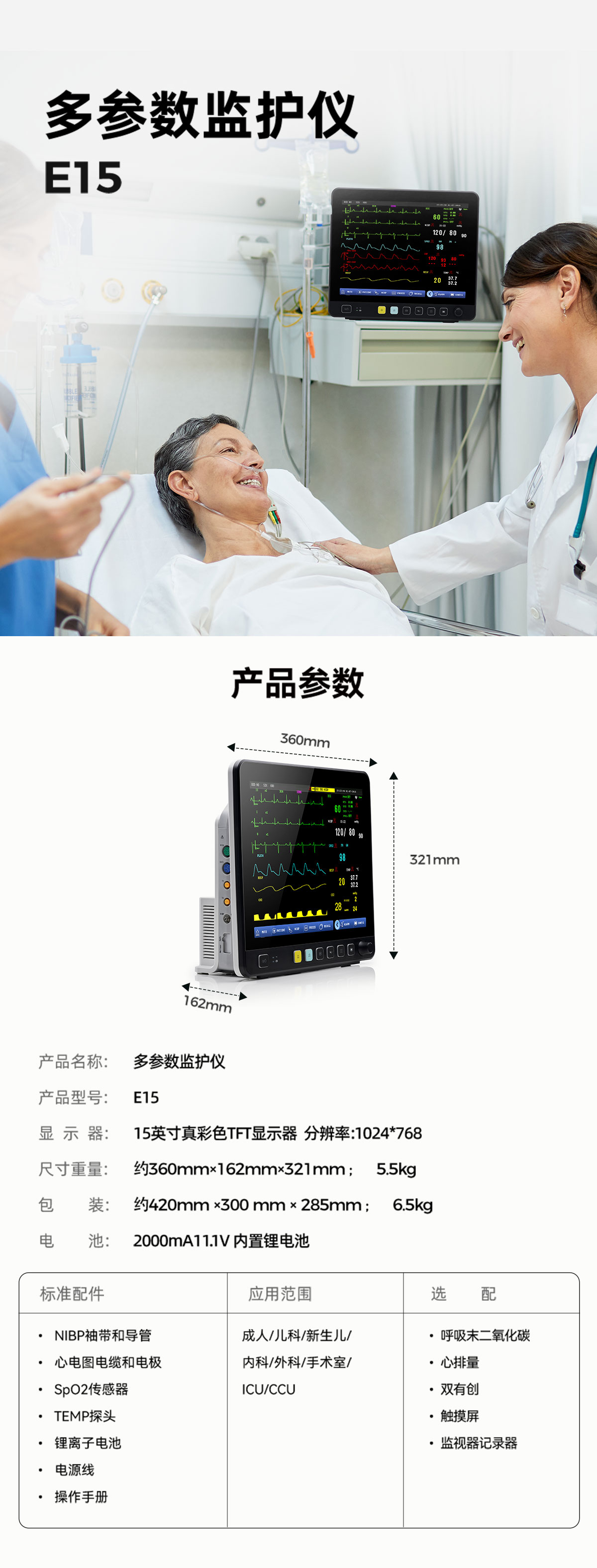 E15中文详情页_01