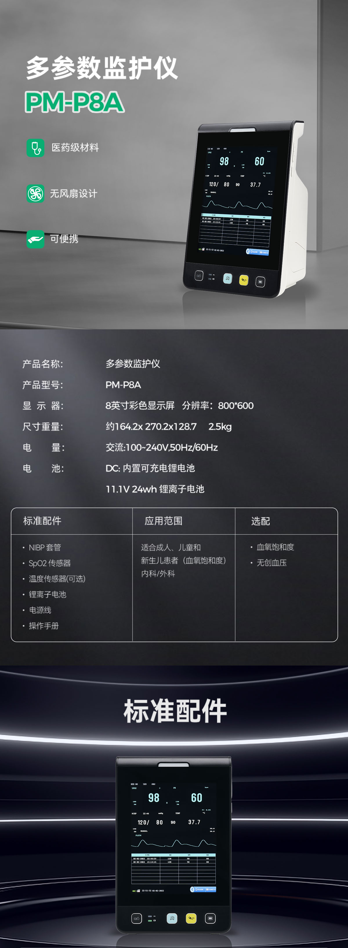 PM-P8A中文_01