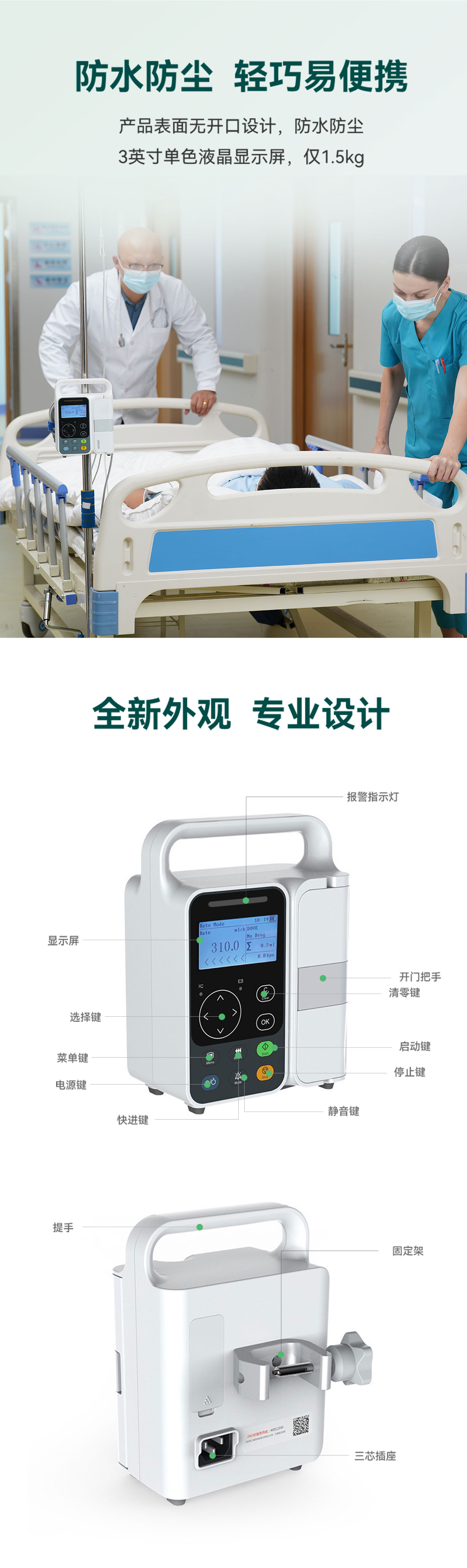 输液泵PM-IP3_04
