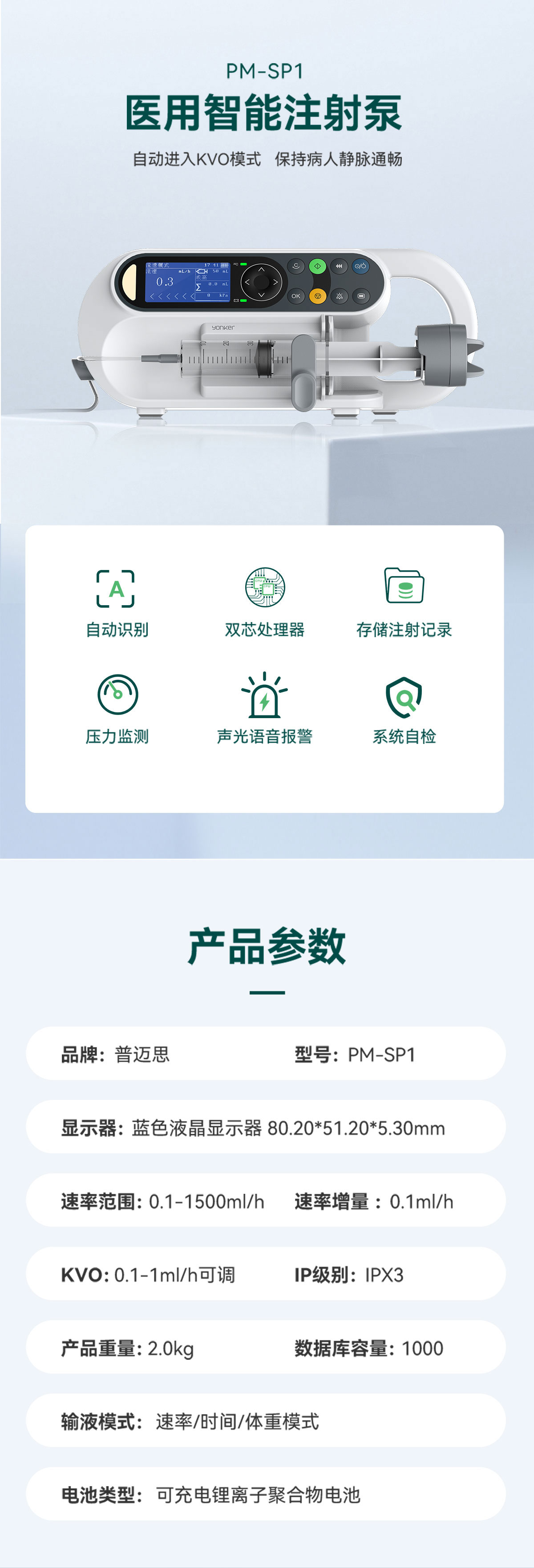 注射泵PM-SP1详情页_01