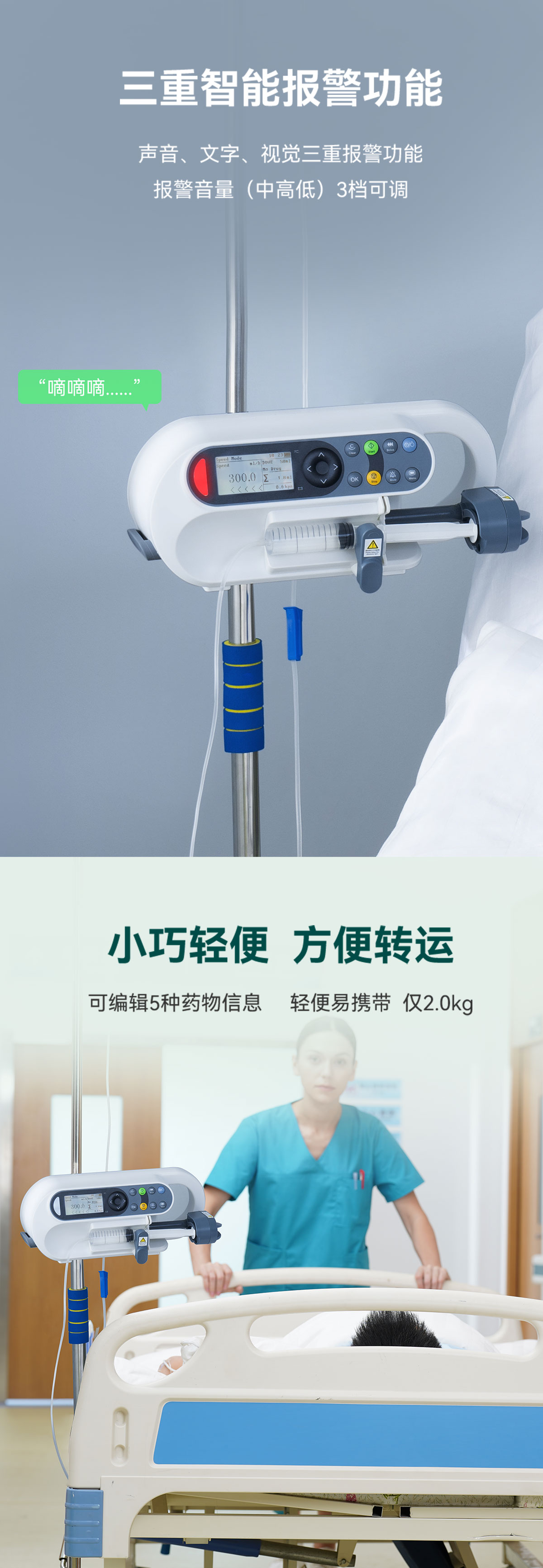 注射泵PM-SP1详情页_02