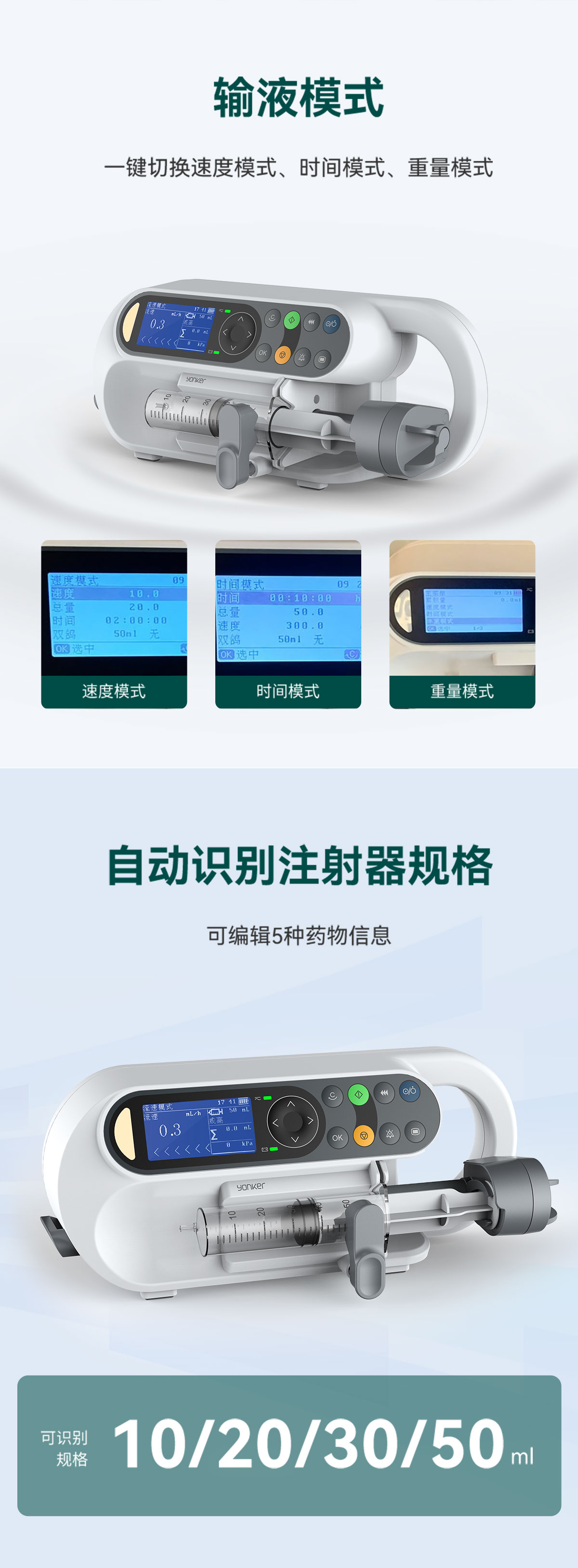 注射泵PM-SP1详情页_03