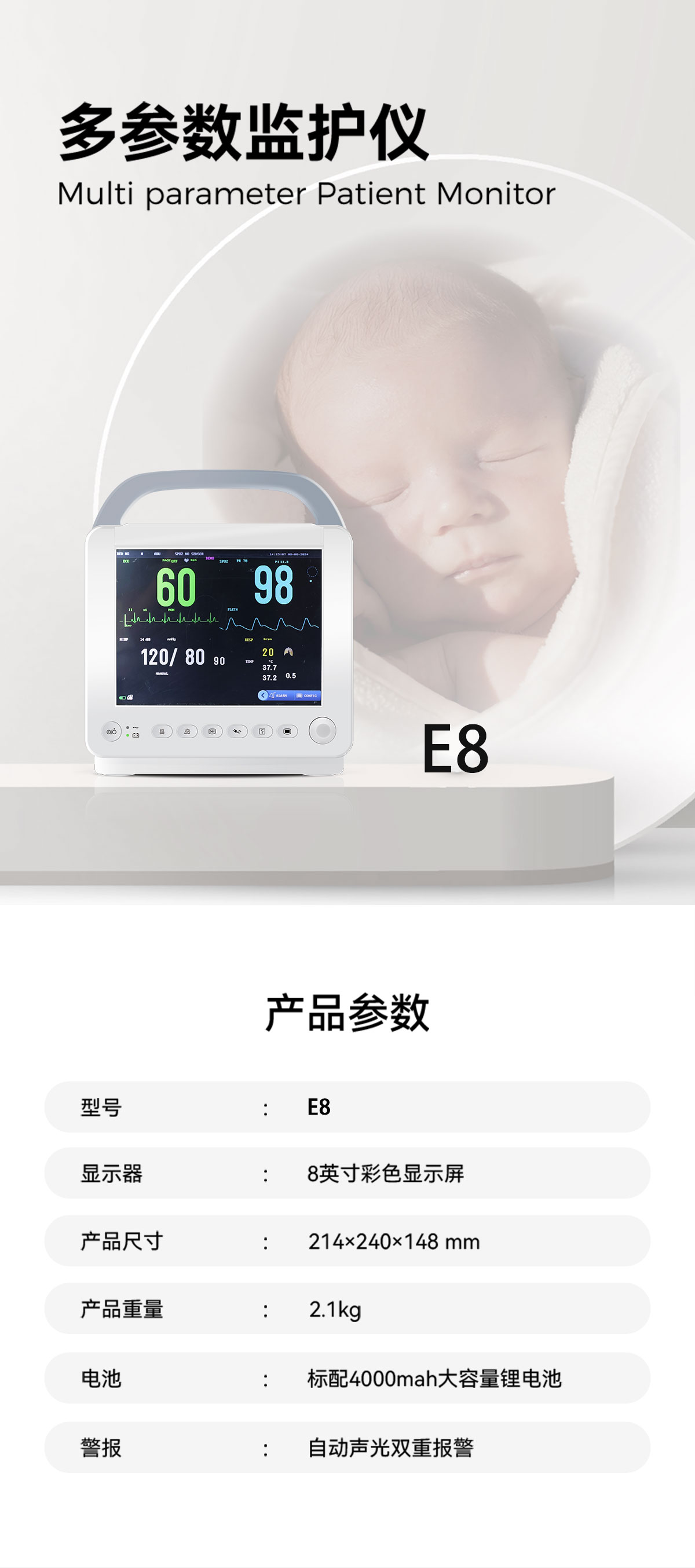 新品E8详情（中文）_01