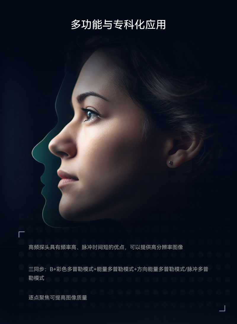 医学美容掌超PAU2C-中文详情页_06