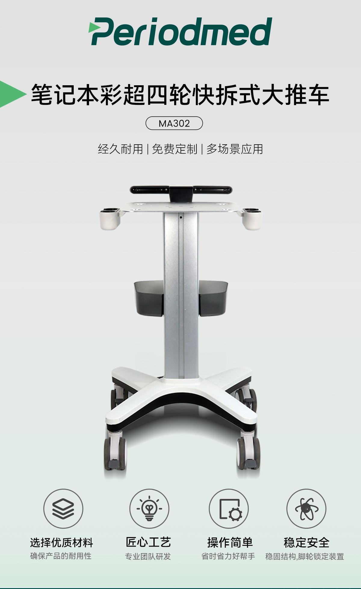 超声推车详情中文MA302_01