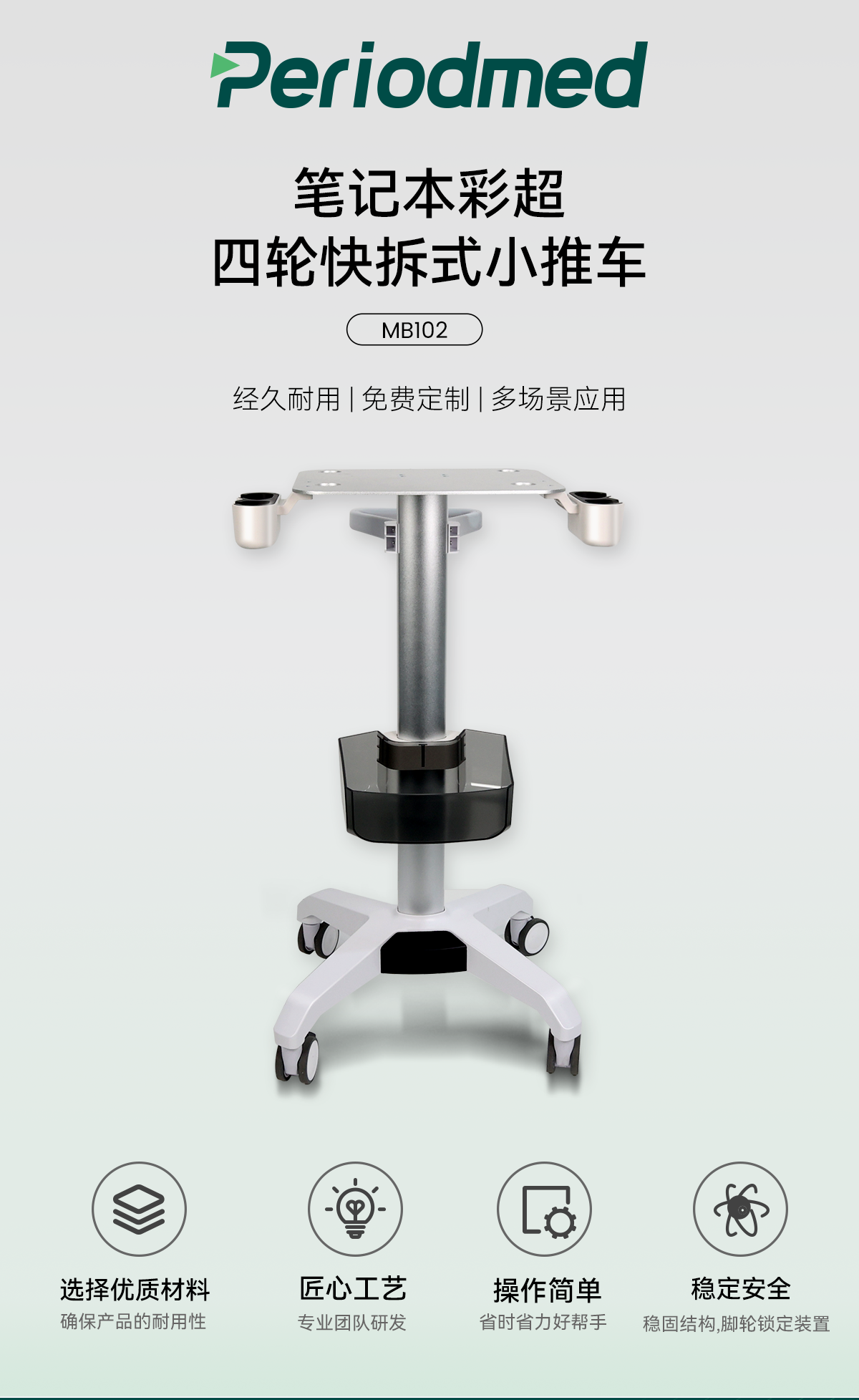 1超声推车详情中文MB102_01