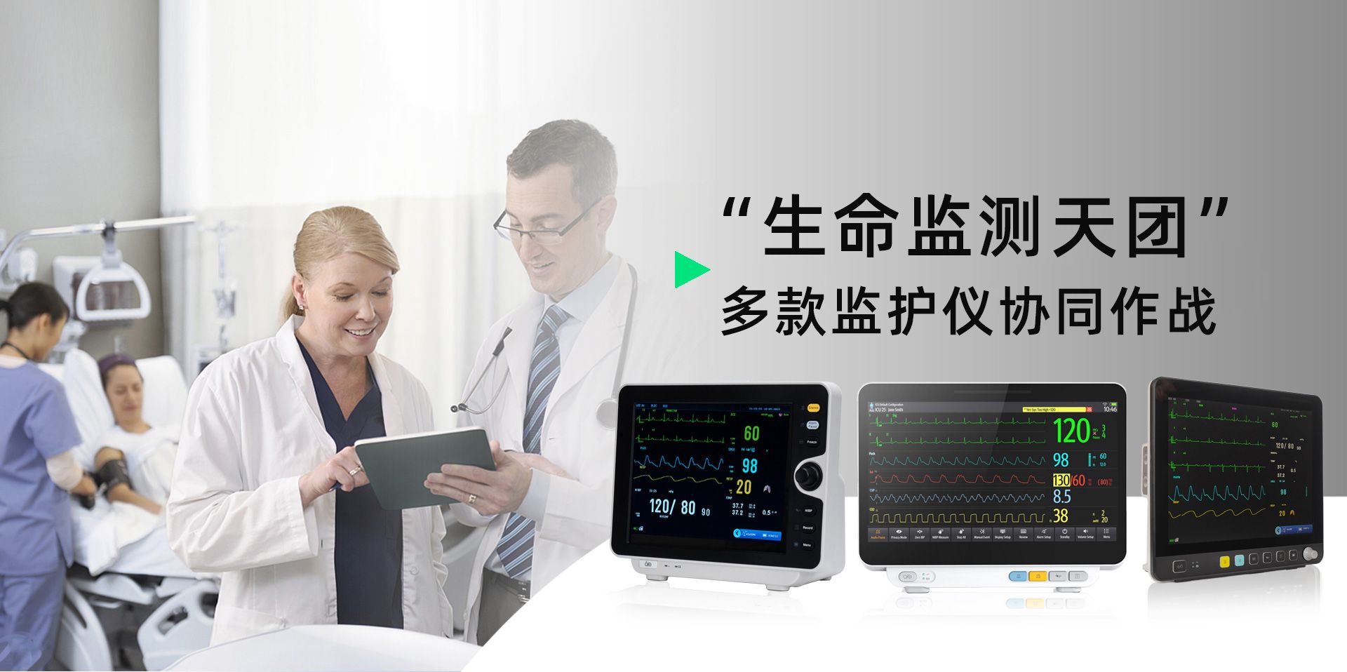 监护仪529
